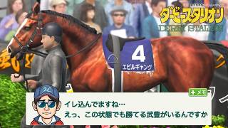 えっ、この状態でも勝てる武豊がいるんですか(ダビスタSwitch)