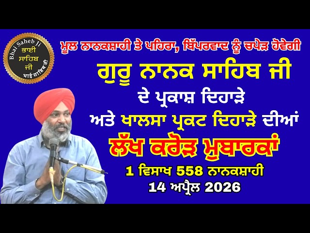 Guru Nanak Sahib Prakash Dihada | Khalsa Prakat Dihada by @SarabjotSinghGrover @ChannelBhaiSahebJi
