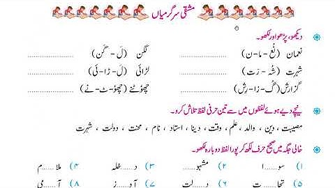 Chapter 4 Neeki Ka Asar Exercise (Part 1) | Subject Urdu | 2nd Class
