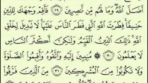 سورة الروم السديس surah Ar Rûm abdulrahman alsudes