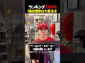 閉店直前に大量注文Top4