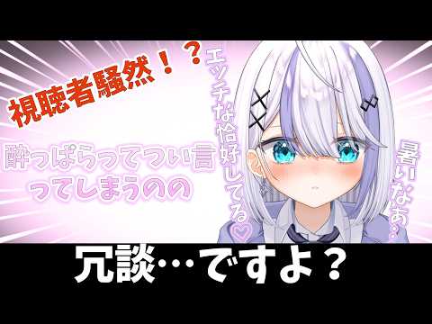 飲酒配信でまさかの発言！？【音ノ乃のの切り抜き】#vtuber  #音ノ乃のの切り抜き