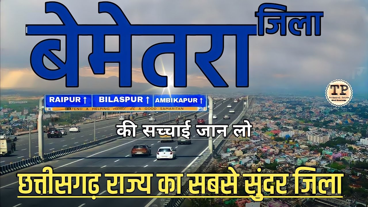 BEMETARA DISTRICT INFORMATION  BEMETARA CITY  HISTORY OF BEMETARA  CHHATTISGARH  DURG