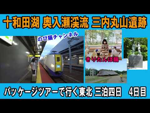 パッケージツアーで行く東北3泊4日最終日