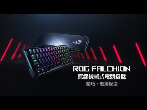 【ROG Falchion】無線電競鍵盤 | 精巧尺寸．無須妥協