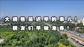 火爆中国网络全球经济大调整迟早的事儿,早点做准备!就事论事还真好像如此。万物皆如此。万物坍塌 | 经济下行 | 全球拉胯 | 美国降息 | 逃离北上广 | 螺旋躺平 | 地产困境 | 流动性困境 |