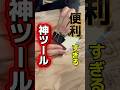 ハンドメイド研磨ツールがヤバすぎる件