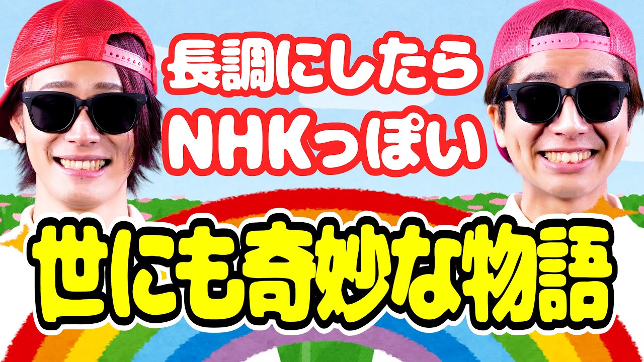 Major Ver Yo Nimo Kimyo Na Monogatari Theme Nhkっぽい 世にも奇妙な物語 Youtube