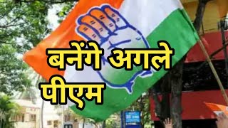 आडवाणी के पूर्व सहयोगी ने कहा- देश को राहुल गांधी जैसे नेता की जरूरत, बनेंगे अगले पीएम screenshot 5