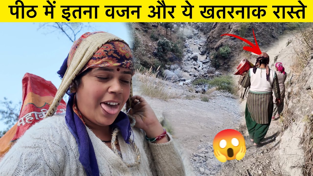 नीचे गहरी खाई और पीठ में इतना वजन , रास्ते खतरनाक 😢 | Pahadi Lifestyle Vlog || Mayank Bhumi Vlogs