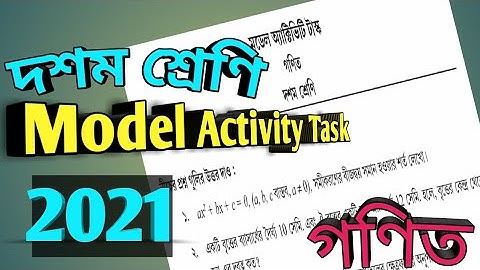 Model Activity Task of Class 10//দশম শ্রেণির মডেল অ্যাক্টিভিটি  টাস্ক
