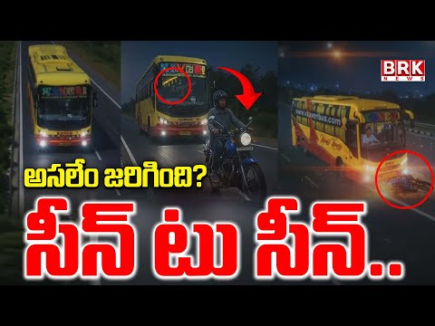 Eyewitness Hema Reddy Shocking Facts About Kurnool Bus Incident | 25 మంది సజీవద*హనం || BRK NEWS - TV9