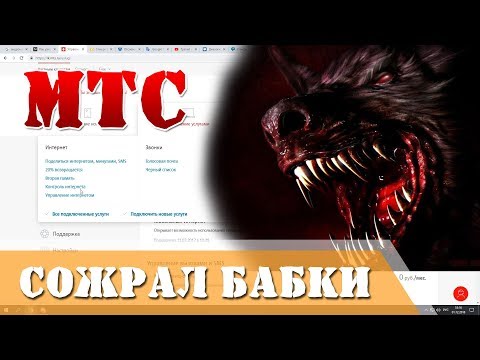 МТС сожрал все бабки, запретить подписки, запретить интернет