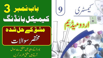 9 Chemistry  Chapter 3 Chemical Bonding | Short Questions Constructed Response Question Urdu Medium