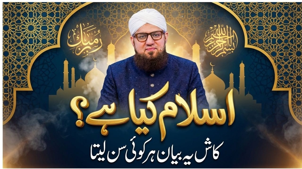 Islam Ki Haqeeqat Kya Hai? | Powerful Bayan | Abdul Habib Attari Bayan 2026