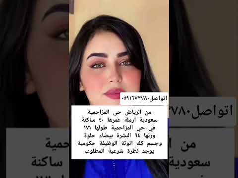 خطابه زواج مسيار اومعلن جميع أنحاء المملكة العربية السعودية 966591673780