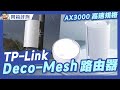  mesh tp link deco mesh  wifi wifi6router