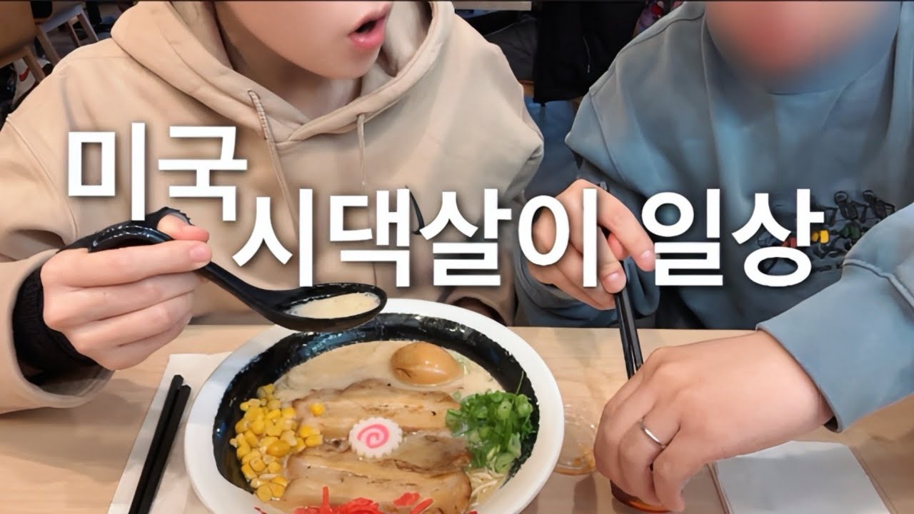 EP21 미국 이민 일상 브이로그 with 재택근무 남편 | 6년 롱디 끝난 30대 신혼부부 | 샌디에고 | 올드타운 | 니시키라멘 | 스프링클 컵케익 | 샌디에고 맛집 | 데이트