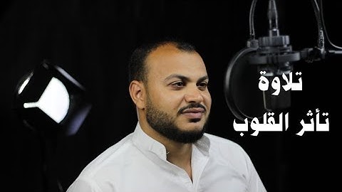 {فلا تحسبن الله مخلف وعده رسله } تلاوة خاشعة ومؤثرة