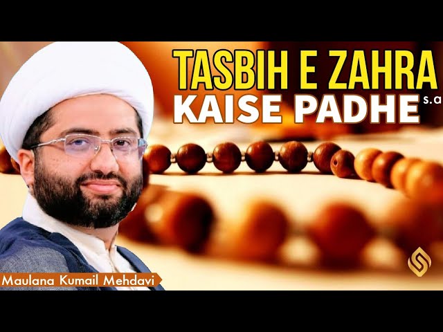 Tasbih-E-Zahra Kaise Padhe | Maulana Kumail Mehdavi class=