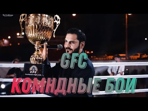 Видео: Открытие GFC-ПОБЕДА БЕРЗЛОЙ!!!