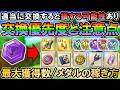 【DQSG】スーパーまものラッシュメダルの交換優先度と注意点!適当に交換すると損する可能性もあり。再獲得メダル数や効率の良い稼ぎ方についても紹介します【スマグロ】【スマッシュグロウ】