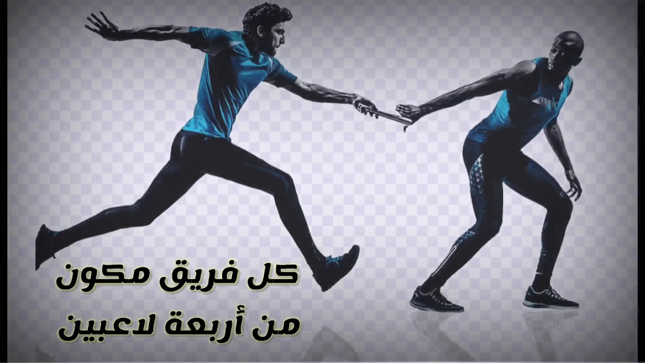 سباقات التتابع
