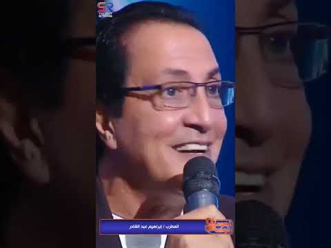 أغنية عنيكي سلاح للفنان ابراهيم عبد القادر في برنامج نجوم كواي على قناة الشمس مع الإعلامية نور فضالي