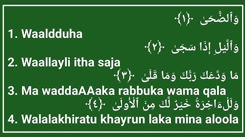 Surat Ad-Duha سورة الضحى