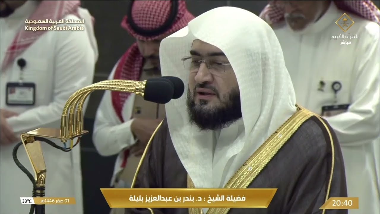 صلاة العشاء للشيخ بندر بليلة 1 صفر 1446هـ