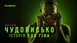 Український дубльований тизер