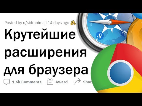 Видео: Что такое расширения и плагины?