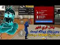 بانل فري فاير هيدشوت 100%🤯 بدون باند التحديث الجديد 2026 🥶 aim bot 100%