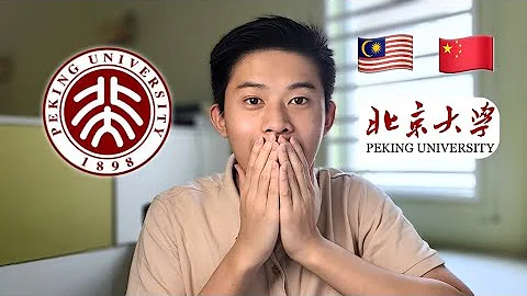 我被北京大學錄取了！留學生分享北大申請經歷 I Got Accepted To China's Top University! - 天天要聞