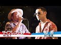 【サイプレス上野 a.k.a. MC佐上】VS【般若 a.k.a. MC極美】 サウエとラップ ~自由形~ 第27話 『Festival Album』/ 週チャン連載中
