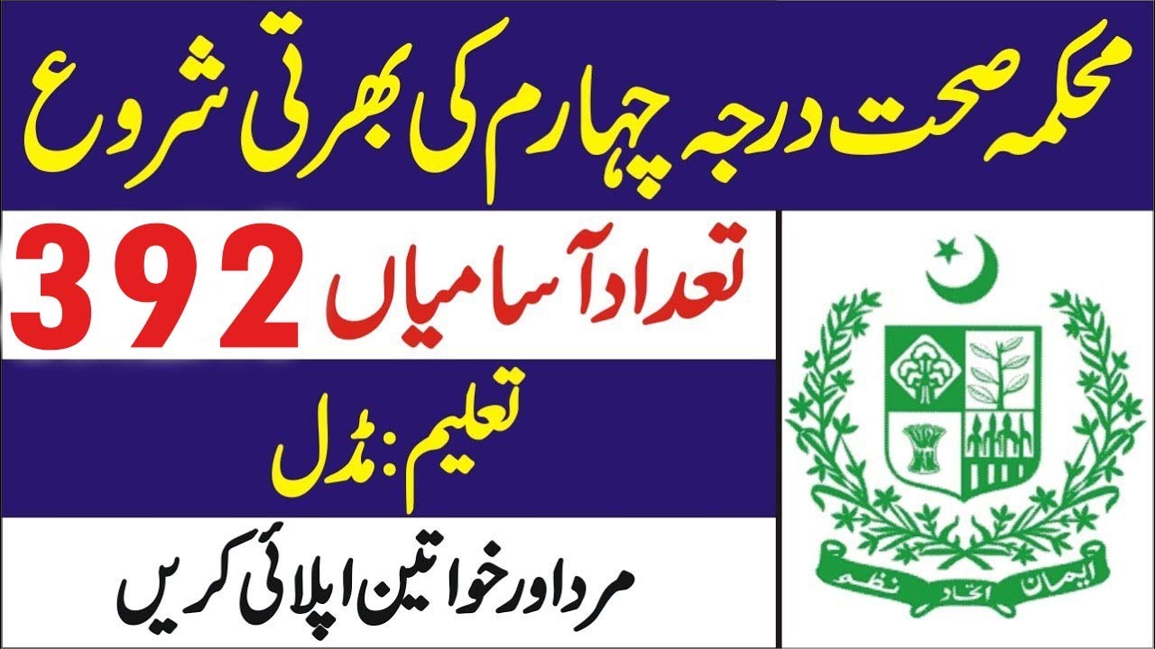 Health Authority Jobs 2023 | Health Department Jobs 2023 | Sanitary Petrol Officer Jobs 2023
