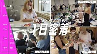 【ViViエディターに1日密着】編集者の仕事って？ファッション雑誌の撮影の裏側に密着