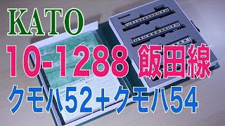 KATO 10 1288 飯田線　クモハ52＋クモハ54