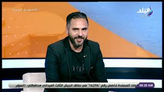 محمد عصام - الناقد الرياضي بروز اليوسف في صباح البلد