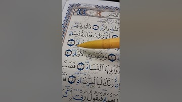 تلاوة سورة الفجر بالتفصيل مع كل احكام التجويد للمبتدئين الجزء\1