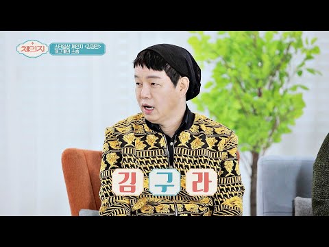 김경민이 말하는 개그맨 후배 중 남달랐던 사람👉🏻 김구라 체인지(change) 84회 | JTBC 210303 방송