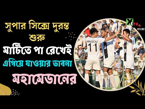 Mohammedan | Kidderpore-কে ৫ গোলের মালা পড়িয়েও ফোকাসড কোচ Andrey Chernyshov