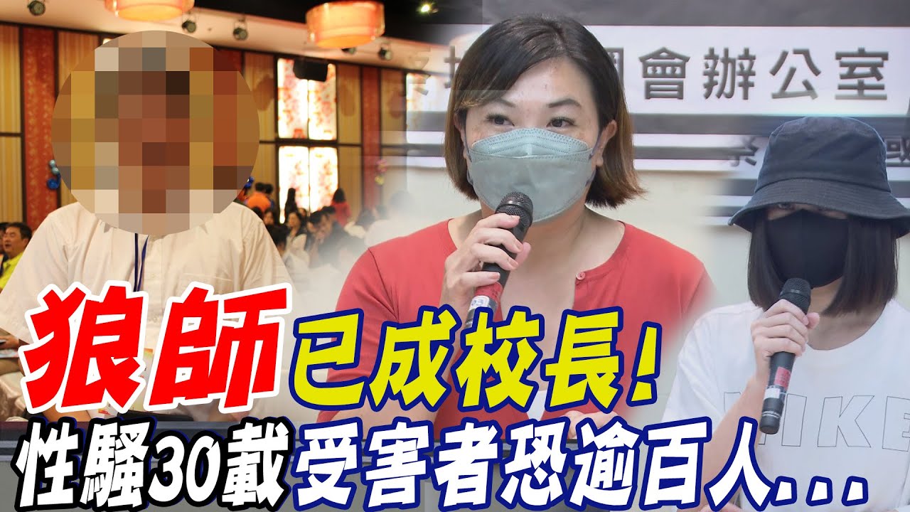 狼師變成校長!昔憑