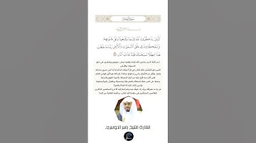 الآية(191) من سورة آل عمران//القارئ الشيخ ياسر الدوسري