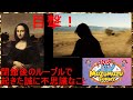 【ムズムズ ミニ】■超神回!!■閉館後のルーブルで起きた誠に不思議な出来事 500年ぶりに... 最後の返事にみんなが惚れてしまった