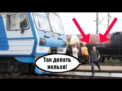Как нужно ОБХОДИТЬ поезд! Вагонник. Железная дорога.