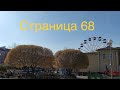 Вязальный дневничок. Страница 68. Октябрь 2023.