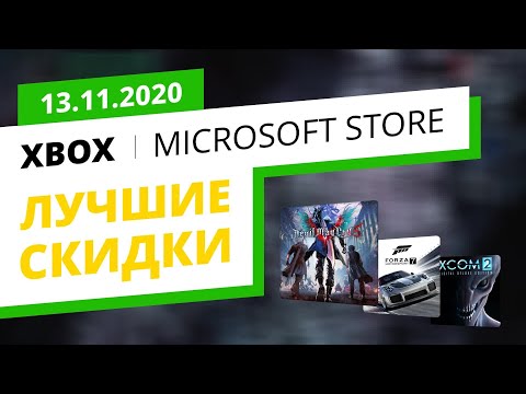 Microsoft Store Скидки