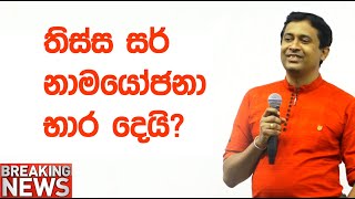 Tissa Jananayake Episode 30