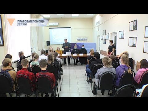 ПРАВОВАЯ ПОМОЩЬ ДЕТЯМ